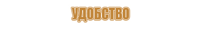 Стенды